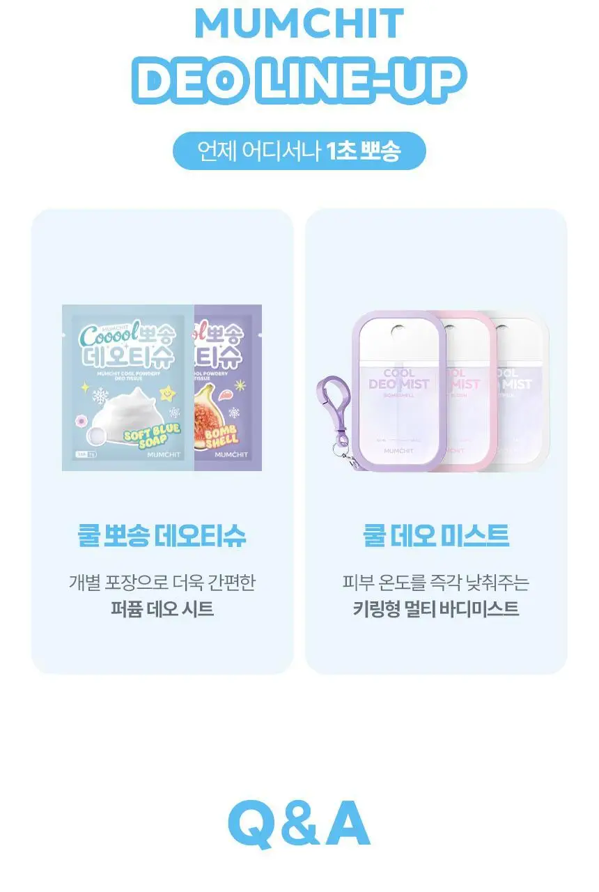 [개별포장] 멈칫 쿨 뽀송 데오티슈 10매 2종 택1 (+1매 증정기획) 상세페이지 21
